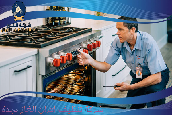 شركة تنظيف افران الغاز بجدة