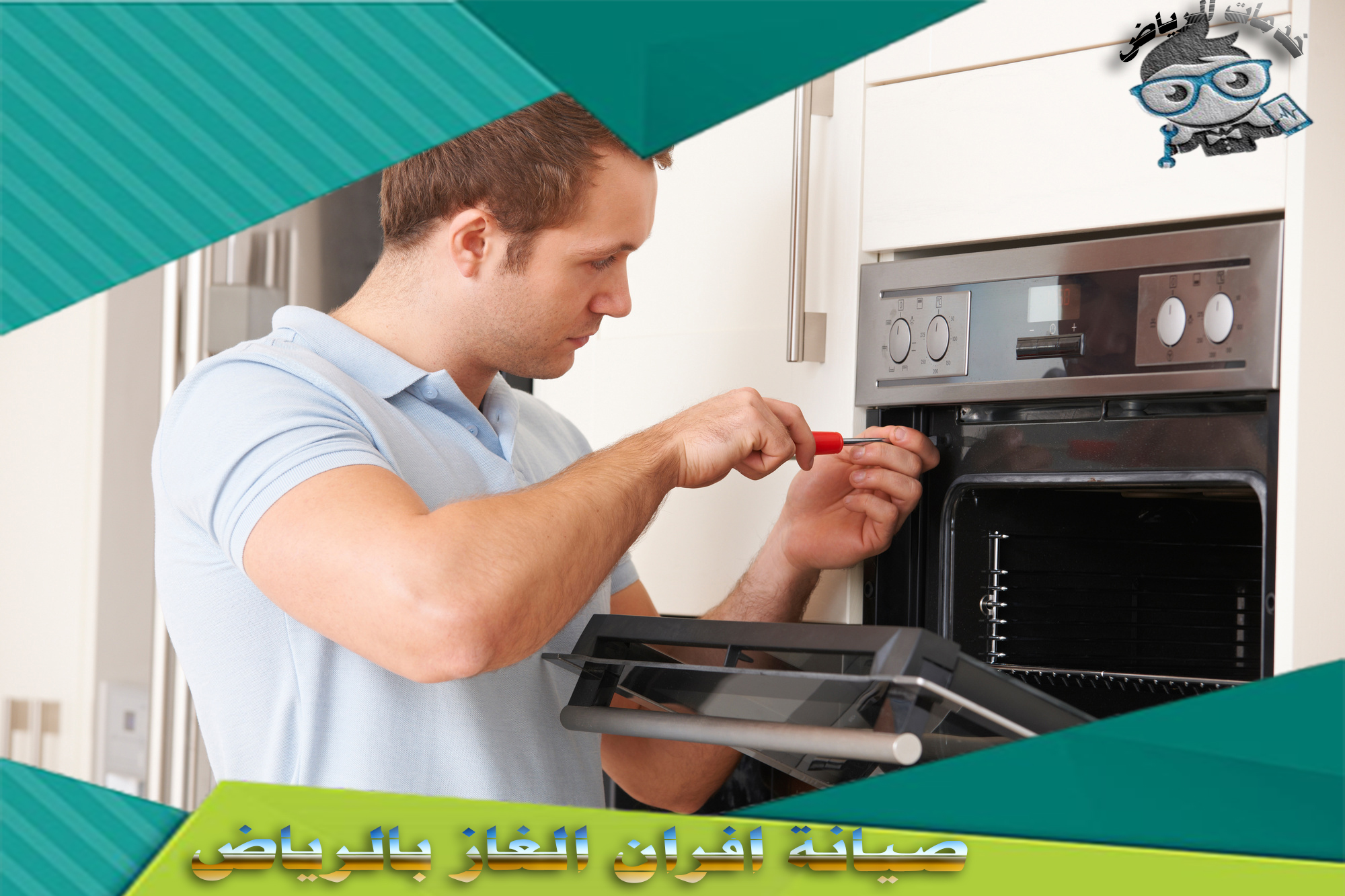 صيانة افران الغاز بالرياض